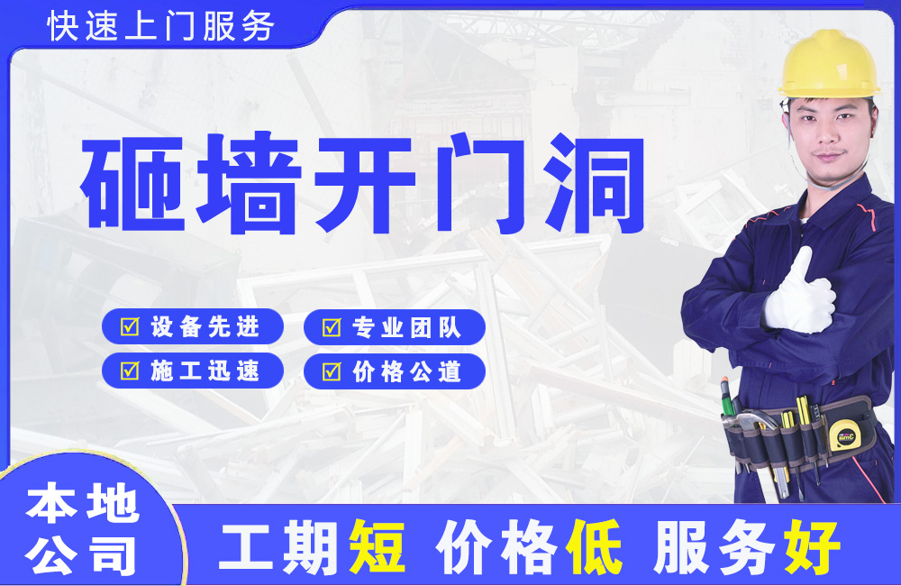 平乐砸墙开门洞